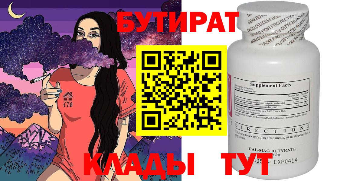 БУТИРАТ Butirat Владикавказ