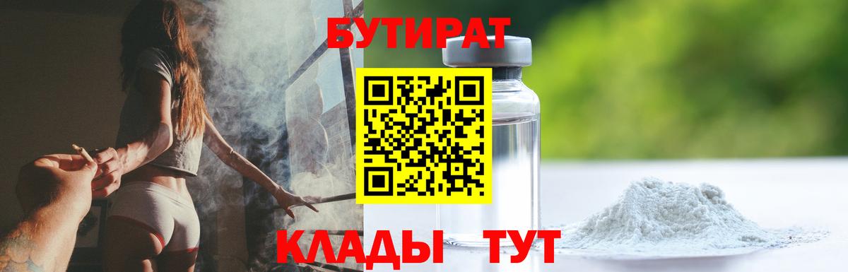 Бутират 1.4BDO  Вход с VPN  Бутират  Владикавказ 