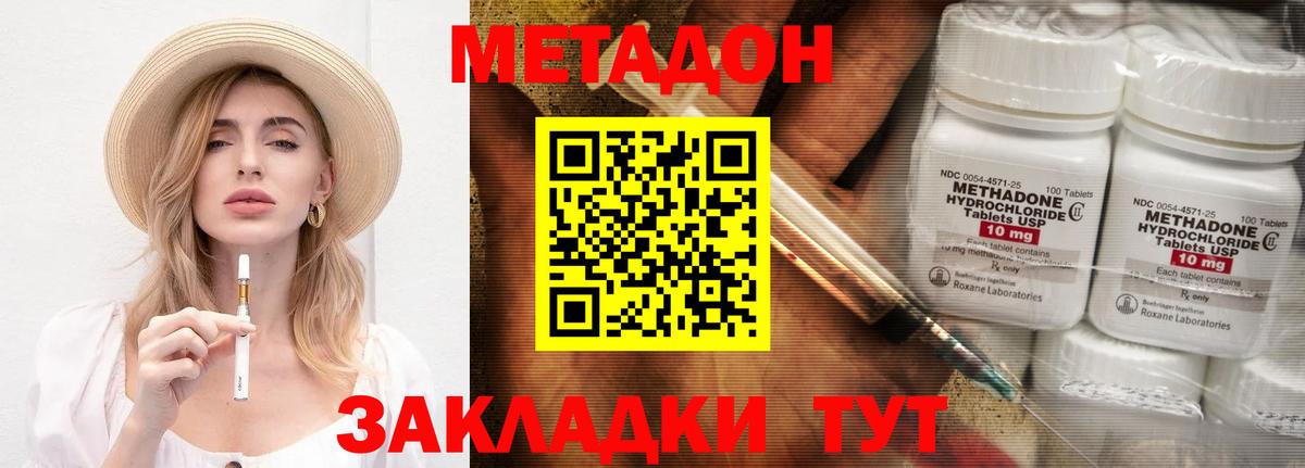 Владикавказ  МЕТАДОН кристалл  Вход с VPN  МЕТАДОН methadone 