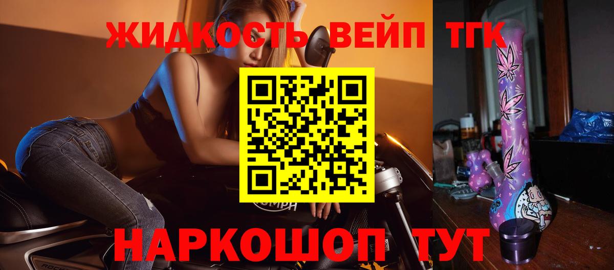 Дистиллят ТГК вейп Владикавказ